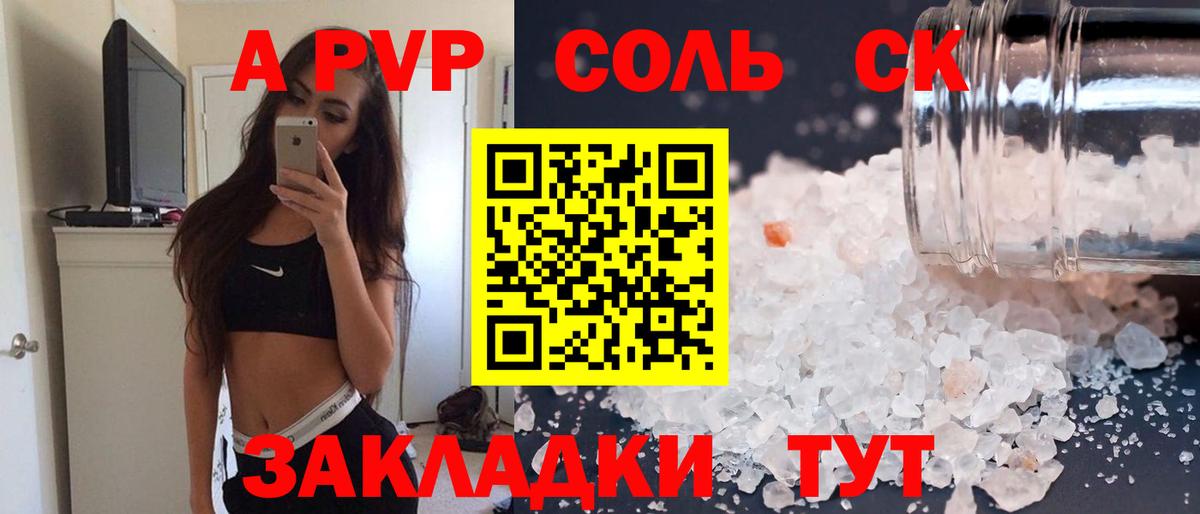 Сибай  Alpha PVP Соль  A-PVP Crystall  Вход с VPN  Alpha-PVP крисы CK 
