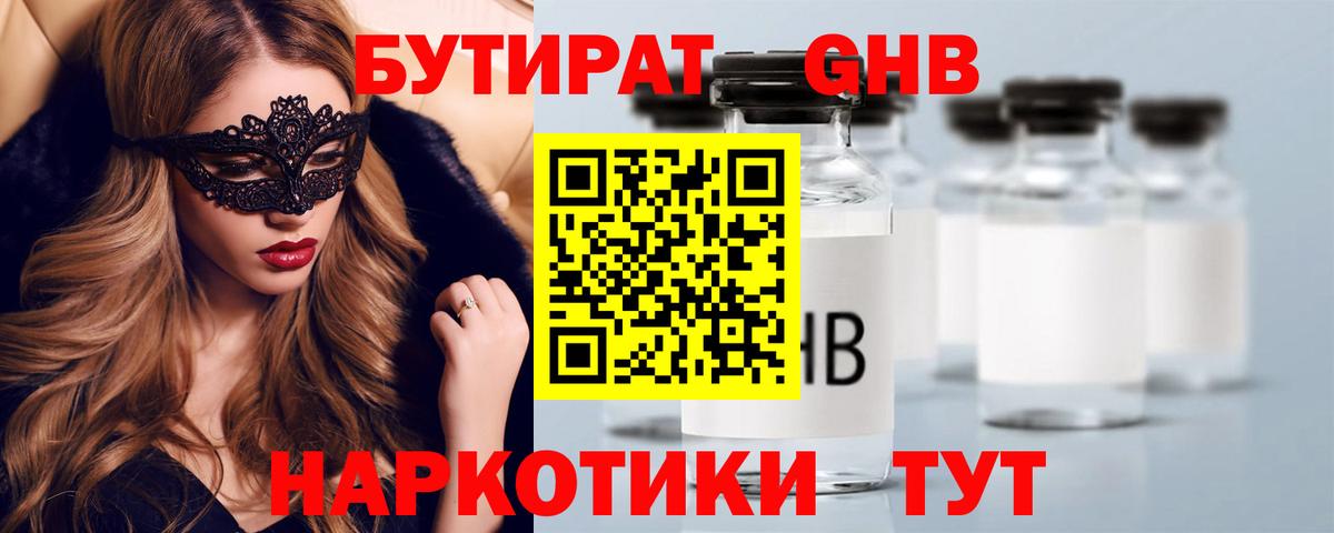 БУТИРАТ GHB Сибай