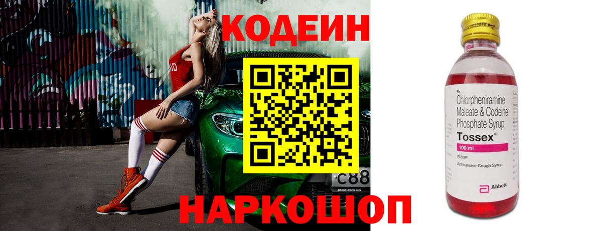 Кодеиновый сироп Lean напиток Lean (лин) Сибай