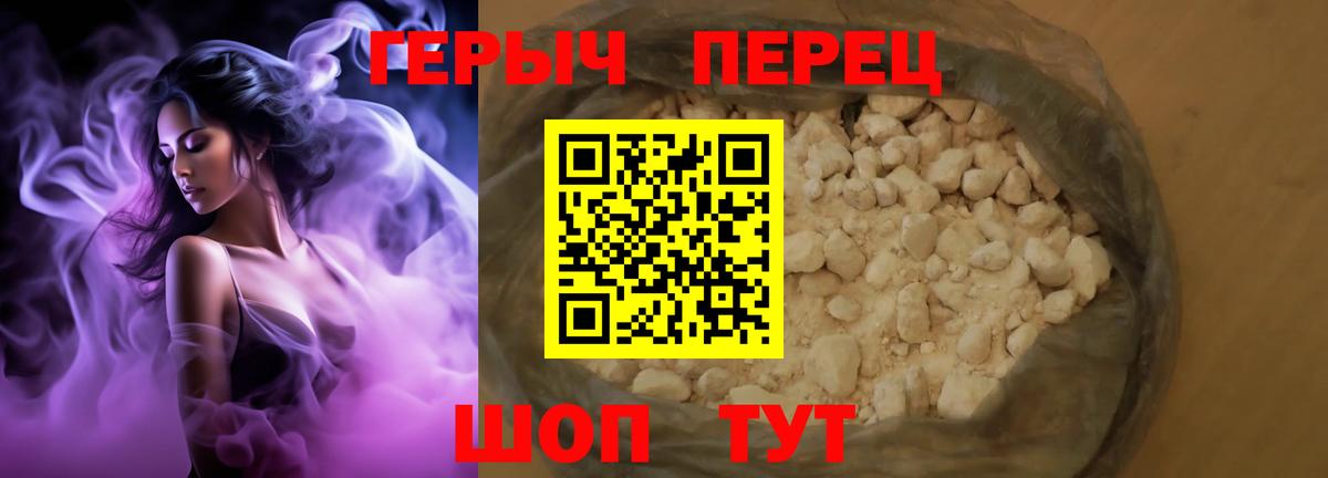 ГЕРОИН белый Сибай