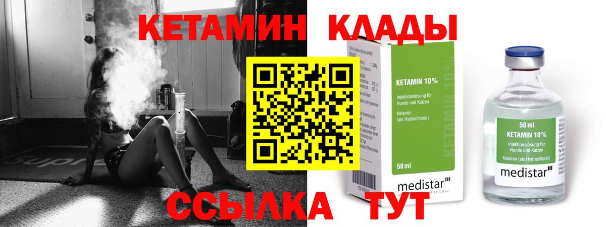 Кетамин ketamine Сибай